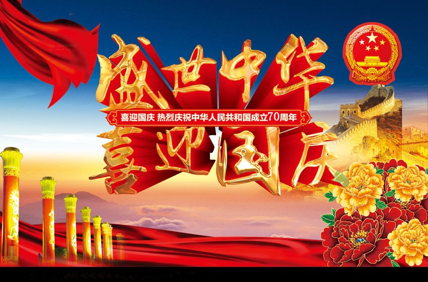 偉業(yè)網(wǎng)帶喜迎國慶.jpg